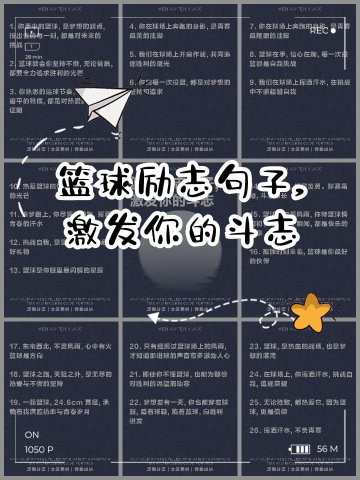 篮球训练励志话语
